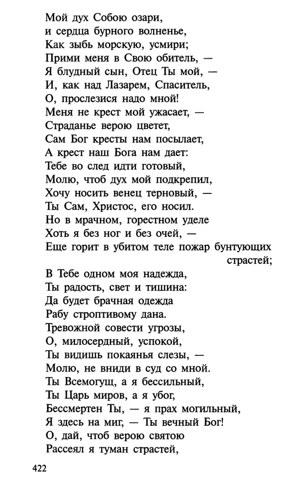 А. Фомин (Составитель) - О том, почему с нами происходят «случайные» события. Таинственное и непостижимое действие Промысла Божия в окружающем нас мире и в жизни каждого человека - Страница № 423