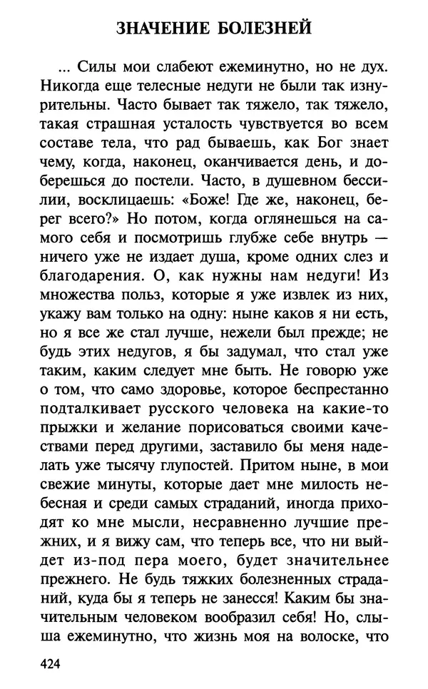 А. Фомин (Составитель) - О том, почему с нами происходят «случайные» события. Таинственное и непостижимое действие Промысла Божия в окружающем нас мире и в жизни каждого человека - Страница № 425