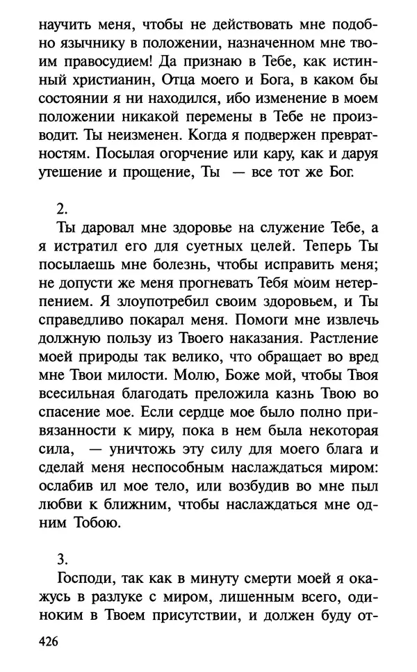 А. Фомин (Составитель) - О том, почему с нами происходят «случайные» события. Таинственное и непостижимое действие Промысла Божия в окружающем нас мире и в жизни каждого человека - Страница № 427