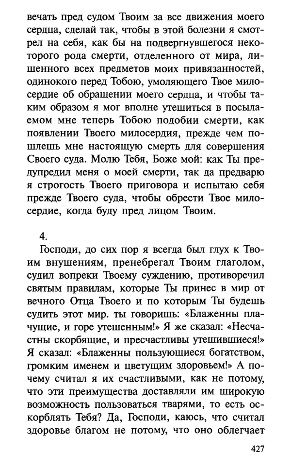 А. Фомин (Составитель) - О том, почему с нами происходят «случайные» события. Таинственное и непостижимое действие Промысла Божия в окружающем нас мире и в жизни каждого человека - Страница № 428