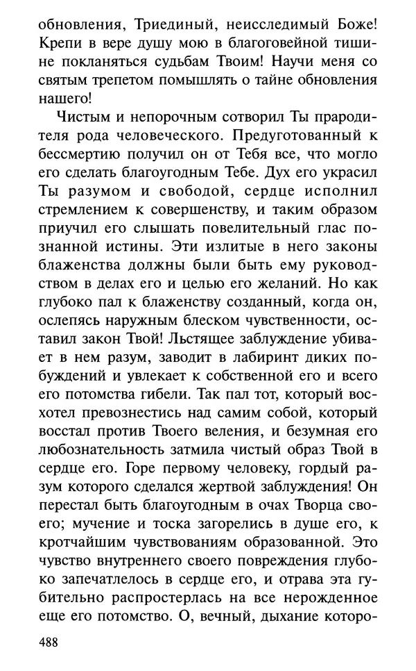 А. Фомин (Составитель) - О том, почему с нами происходят «случайные» события. Таинственное и непостижимое действие Промысла Божия в окружающем нас мире и в жизни каждого человека - Страница № 489