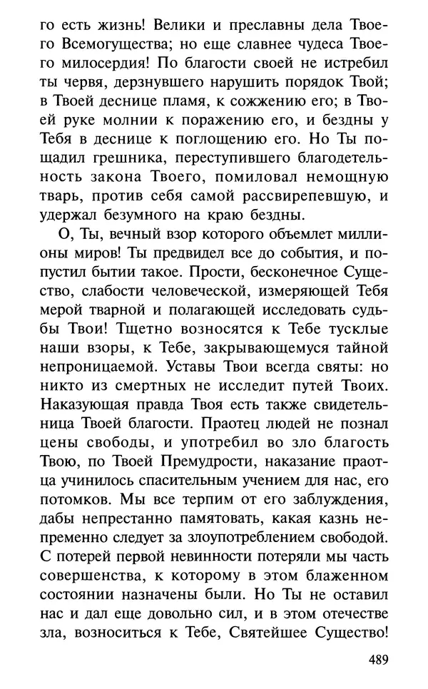 А. Фомин (Составитель) - О том, почему с нами происходят «случайные» события. Таинственное и непостижимое действие Промысла Божия в окружающем нас мире и в жизни каждого человека - Страница № 490