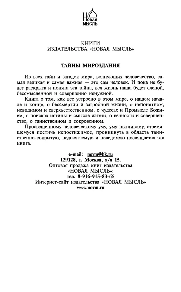 А. Фомин (Составитель) - О том, почему с нами происходят «случайные» события. Таинственное и непостижимое действие Промысла Божия в окружающем нас мире и в жизни каждого человека - Страница № 513