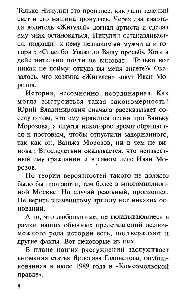 А. Фомин (Составитель) - О том, почему с нами происходят «случайные» события. Таинственное и непостижимое действие Промысла Божия в окружающем нас мире и в жизни каждого человека - Страница № 9