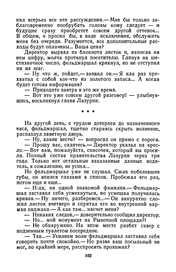 Борис Стругацкий - Только один старт - Страница № 105
