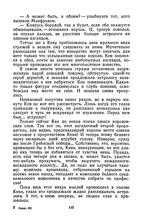 Борис Стругацкий - Только один старт - Страница № 116