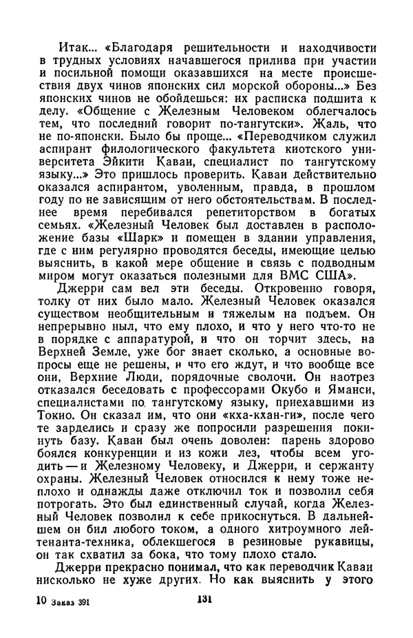 Борис Стругацкий - Только один старт - Страница № 134