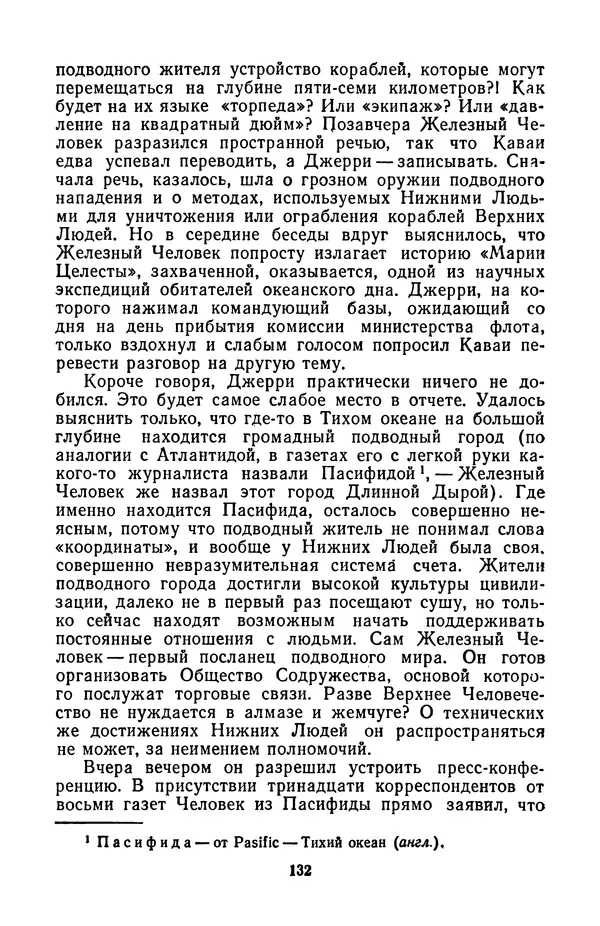 Борис Стругацкий - Только один старт - Страница № 135