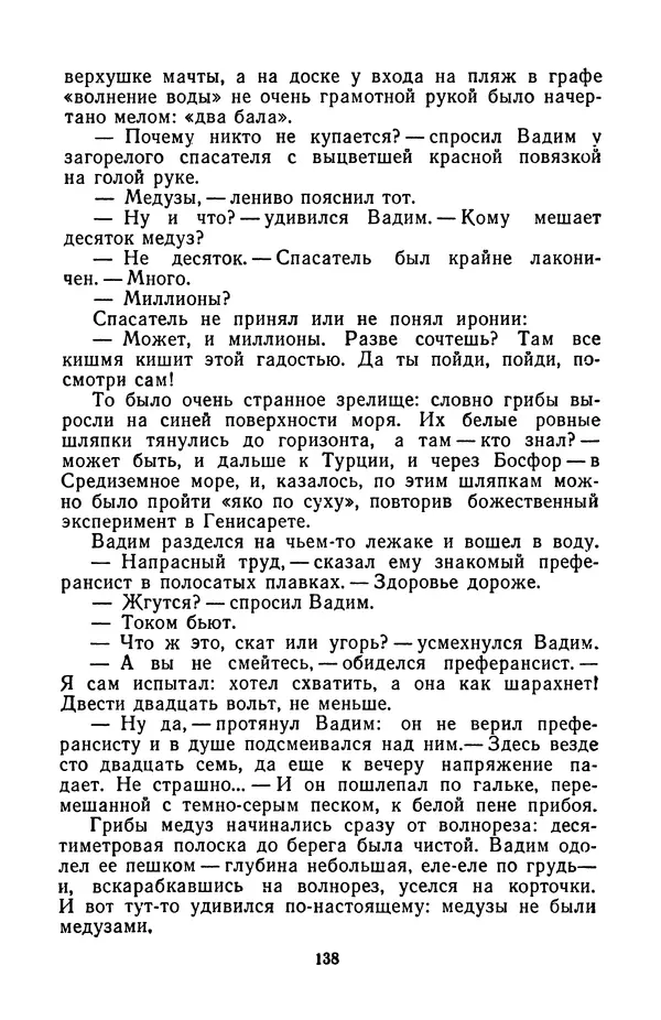 Борис Стругацкий - Только один старт - Страница № 141
