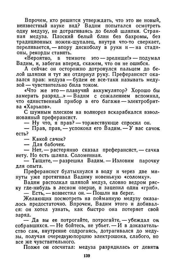 Борис Стругацкий - Только один старт - Страница № 142