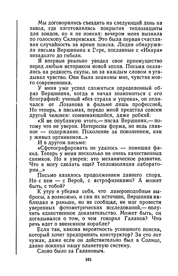 Борис Стругацкий - Только один старт - Страница № 164