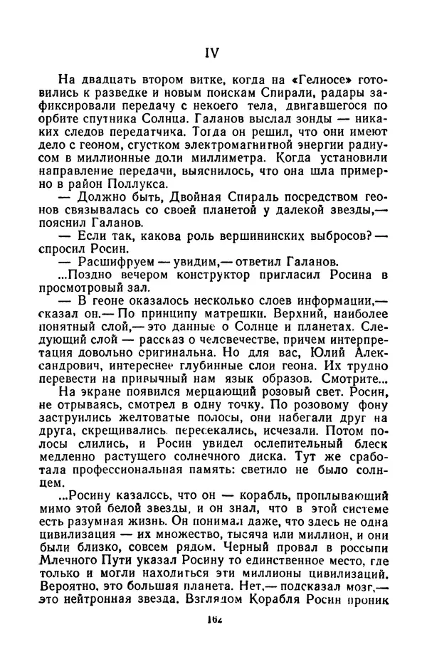 Борис Стругацкий - Только один старт - Страница № 165
