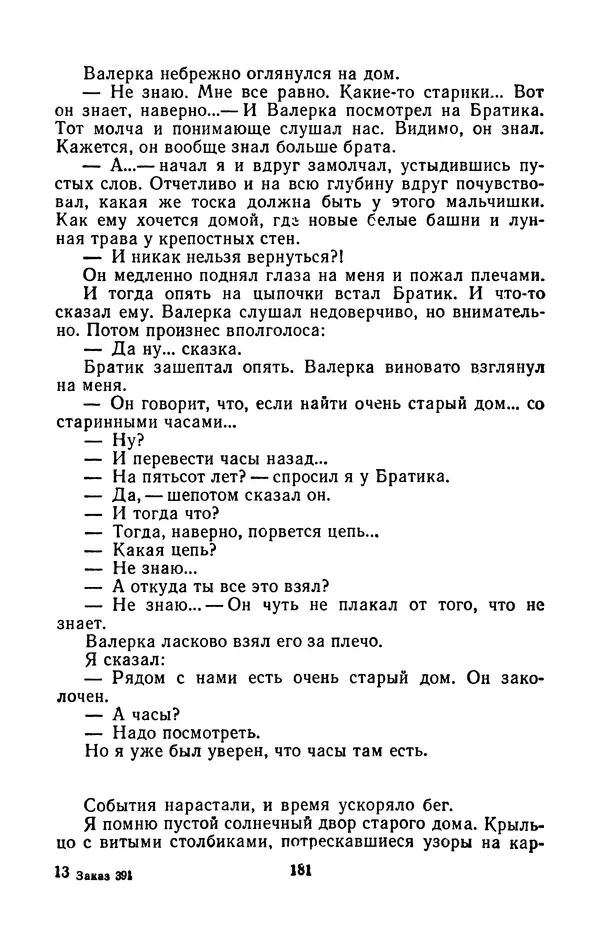 Борис Стругацкий - Только один старт - Страница № 184