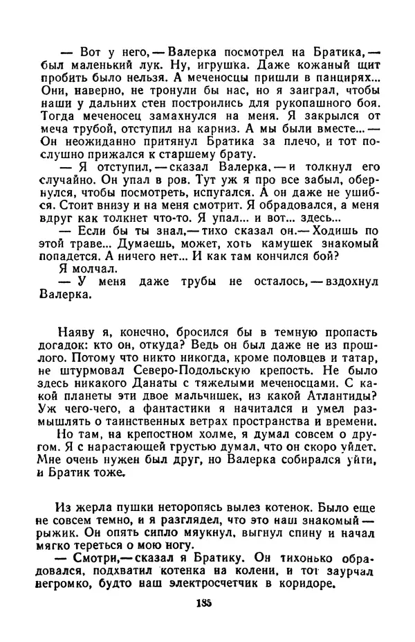 Борис Стругацкий - Только один старт - Страница № 188