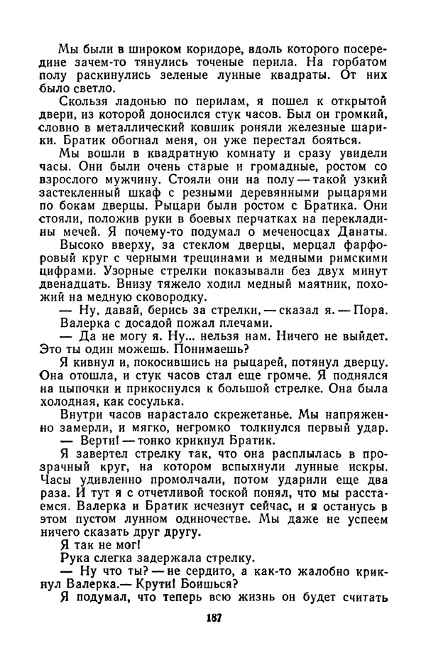 Борис Стругацкий - Только один старт - Страница № 190