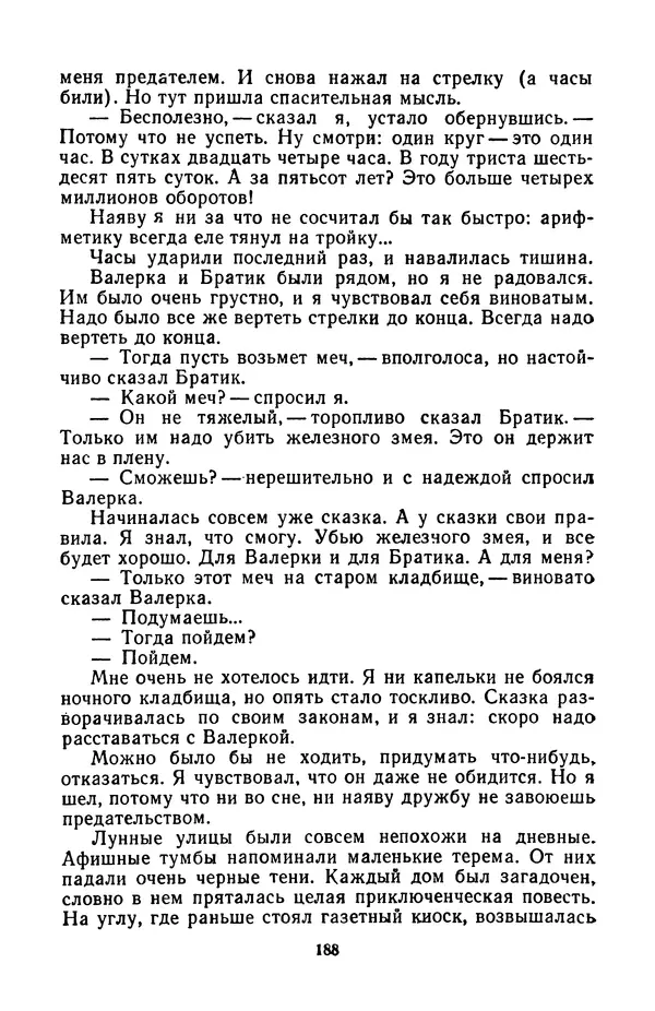 Борис Стругацкий - Только один старт - Страница № 191