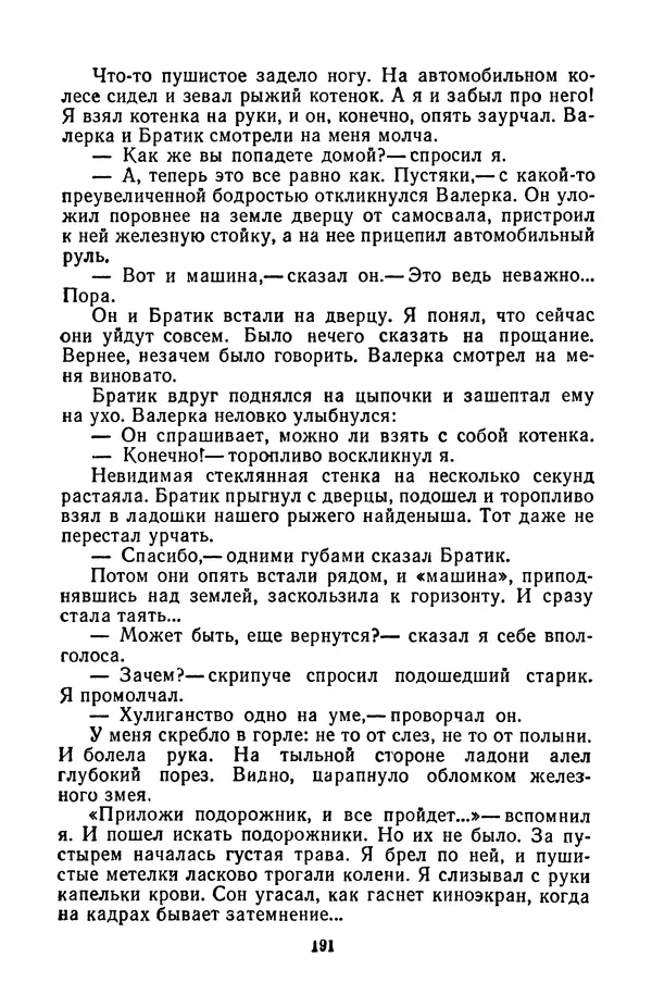 Борис Стругацкий - Только один старт - Страница № 194