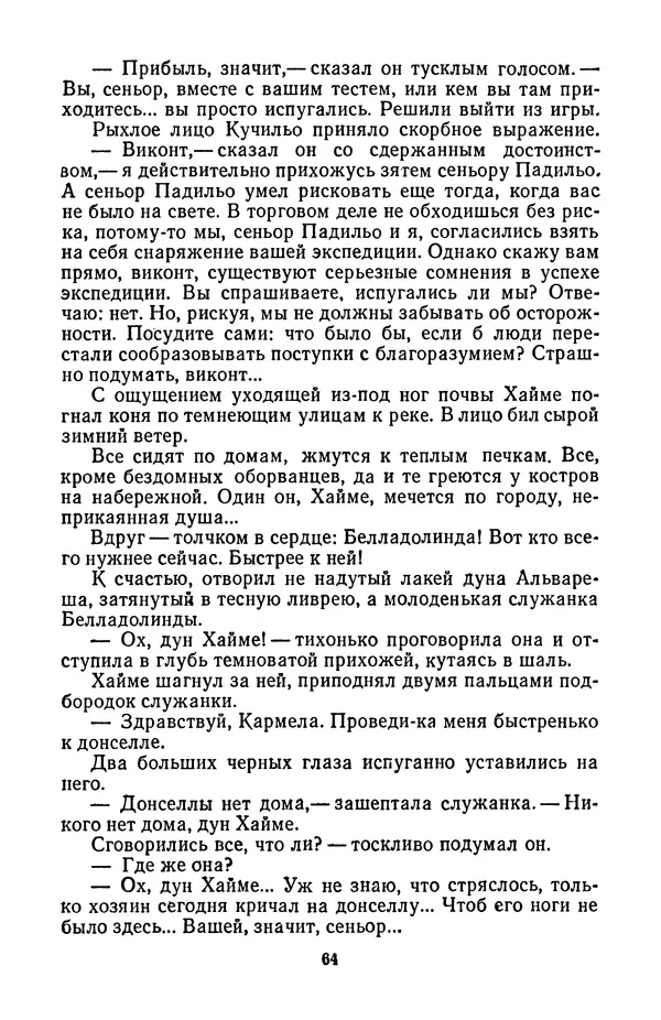 Борис Стругацкий - Только один старт - Страница № 67