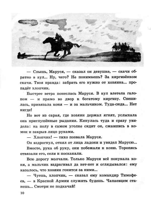 Софья Могилевская - Максимка - Страница № 11