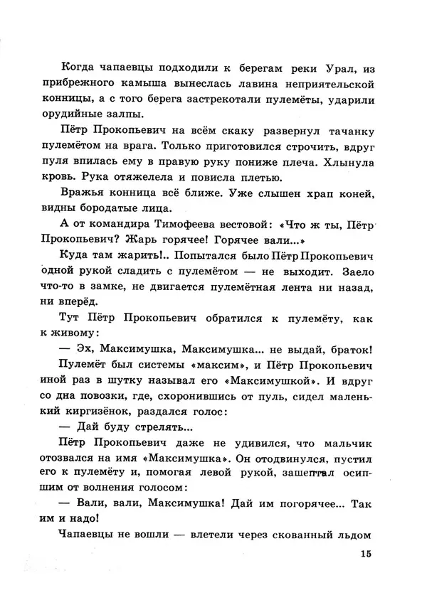 Софья Могилевская - Максимка - Страница № 16