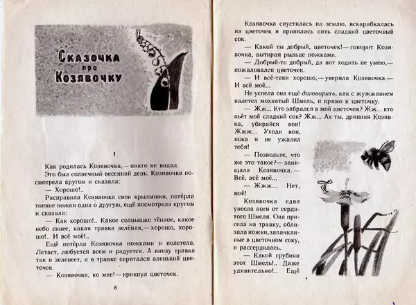 Дмитрий Мамин-Сибиряк - Сказочка про Козявочку - Страница № 6