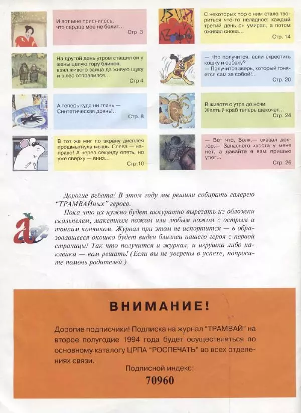  Журнал «Трамвай» - Трамвай 1994 № 01 - Страница № 2