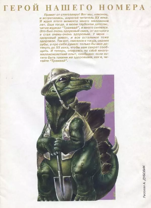  Журнал «Трамвай» - Трамвай 1994 № 01 - Страница № 3