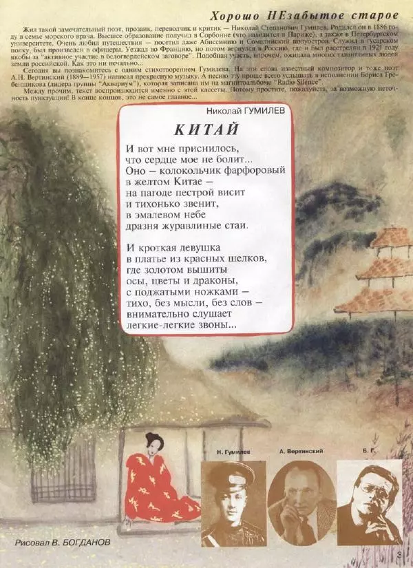  Журнал «Трамвай» - Трамвай 1994 № 01 - Страница № 5