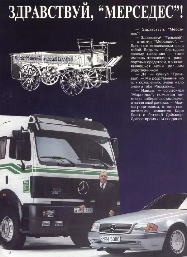  Журнал «Трамвай» - Трамвай 1994 № 01 - Страница № 8