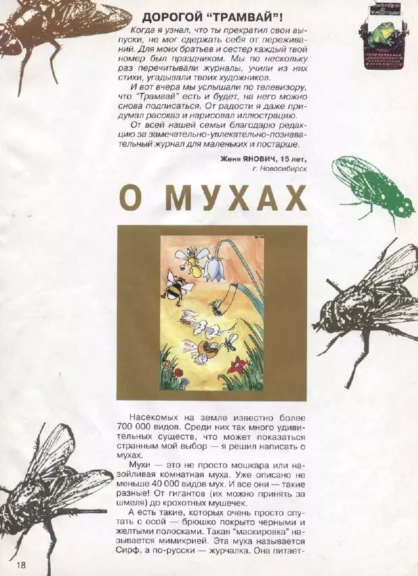  Журнал «Трамвай» - Трамвай 1994 № 01 - Страница № 20