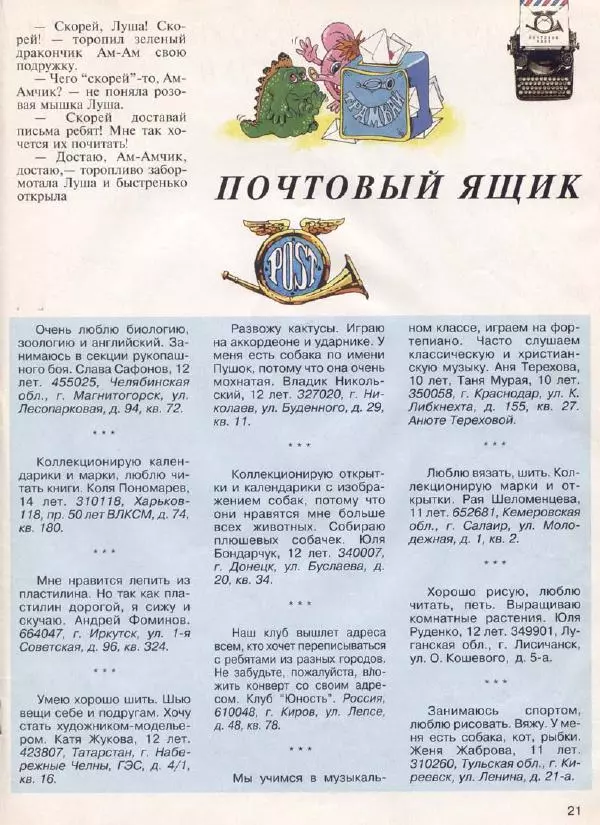  Журнал «Трамвай» - Трамвай 1994 № 01 - Страница № 23