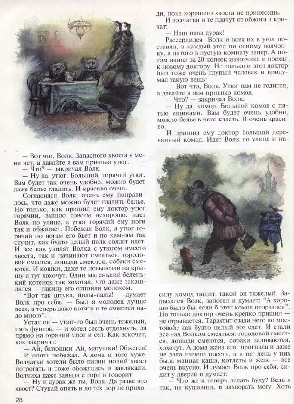  Журнал «Трамвай» - Трамвай 1994 № 01 - Страница № 30