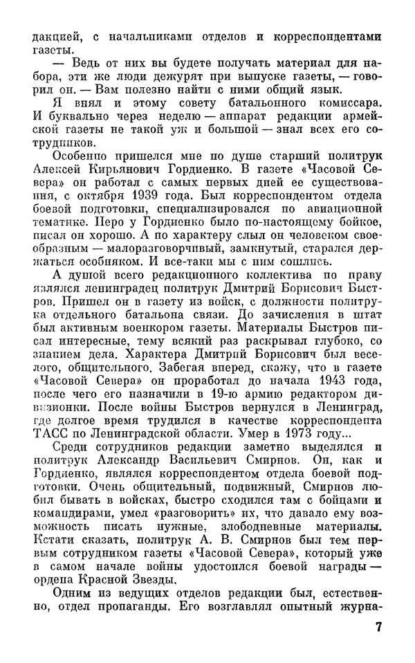 Андрей Бескоровайный - По дорогам войны - Страница № 10