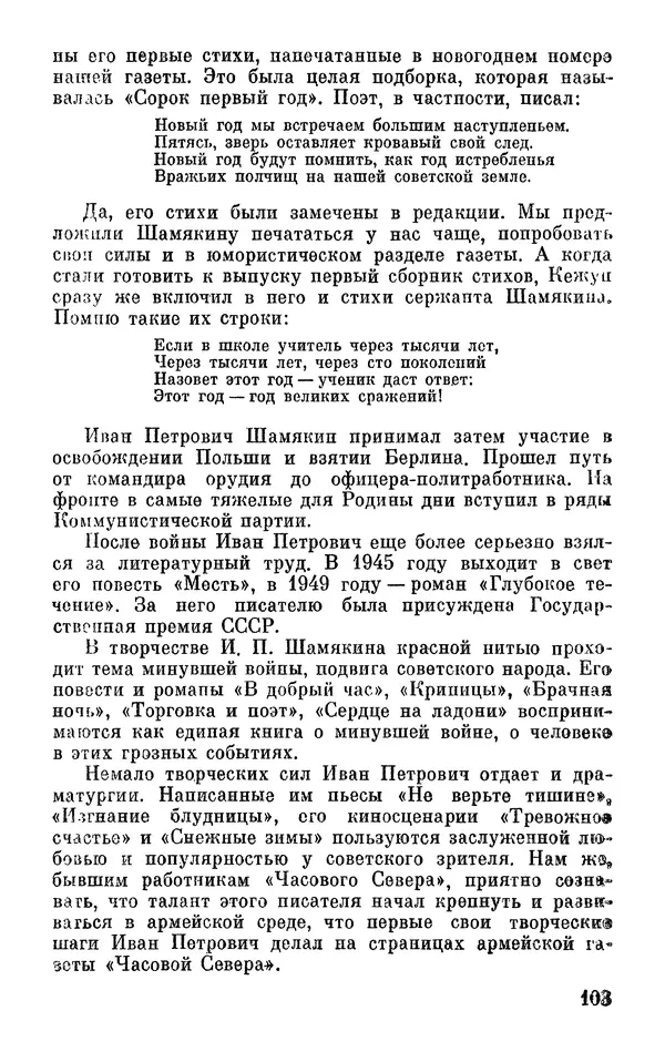 Андрей Бескоровайный - По дорогам войны - Страница № 106