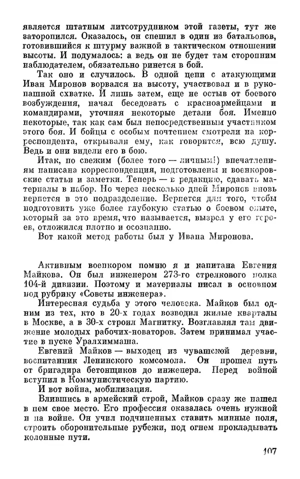 Андрей Бескоровайный - По дорогам войны - Страница № 110