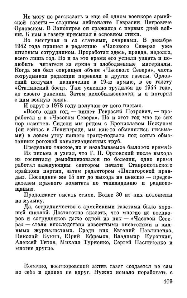 Андрей Бескоровайный - По дорогам войны - Страница № 112