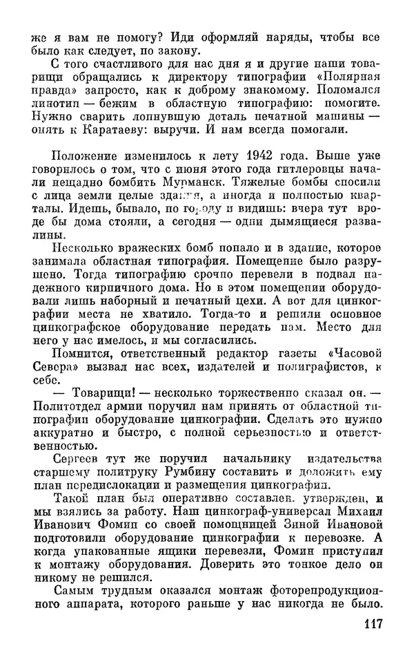 Андрей Бескоровайный - По дорогам войны - Страница № 120