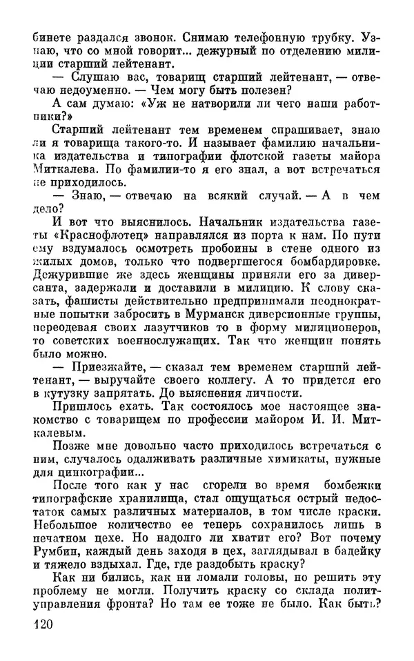 Андрей Бескоровайный - По дорогам войны - Страница № 123