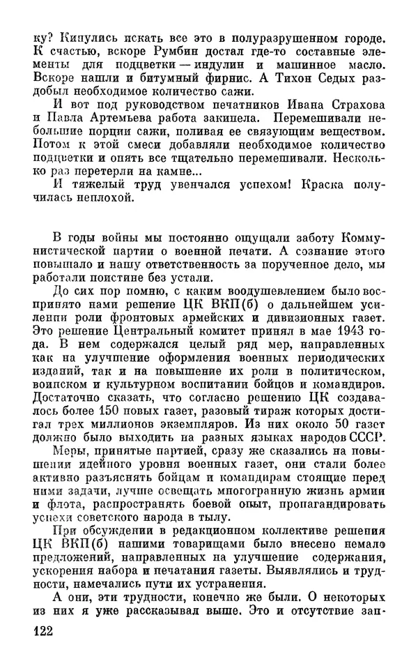 Андрей Бескоровайный - По дорогам войны - Страница № 125