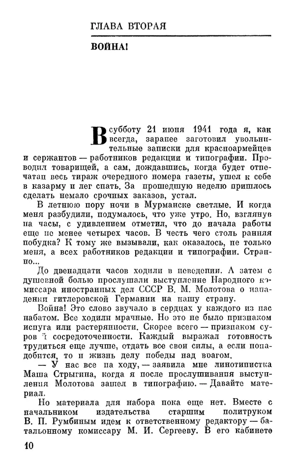 Андрей Бескоровайный - По дорогам войны - Страница № 13
