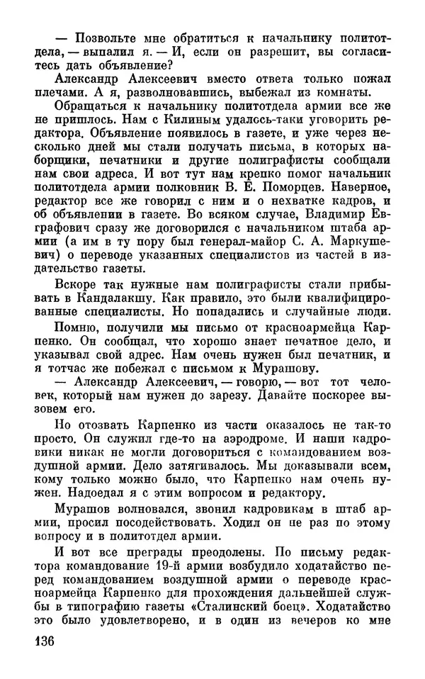 Андрей Бескоровайный - По дорогам войны - Страница № 139