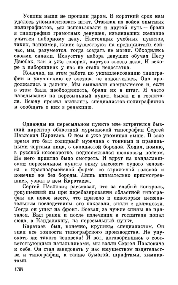 Андрей Бескоровайный - По дорогам войны - Страница № 141