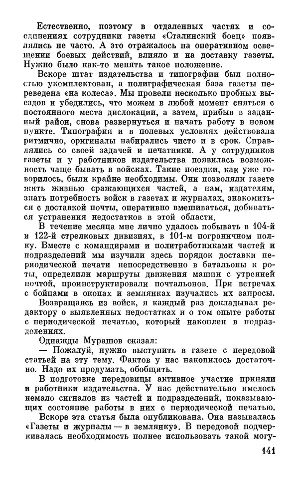 Андрей Бескоровайный - По дорогам войны - Страница № 144
