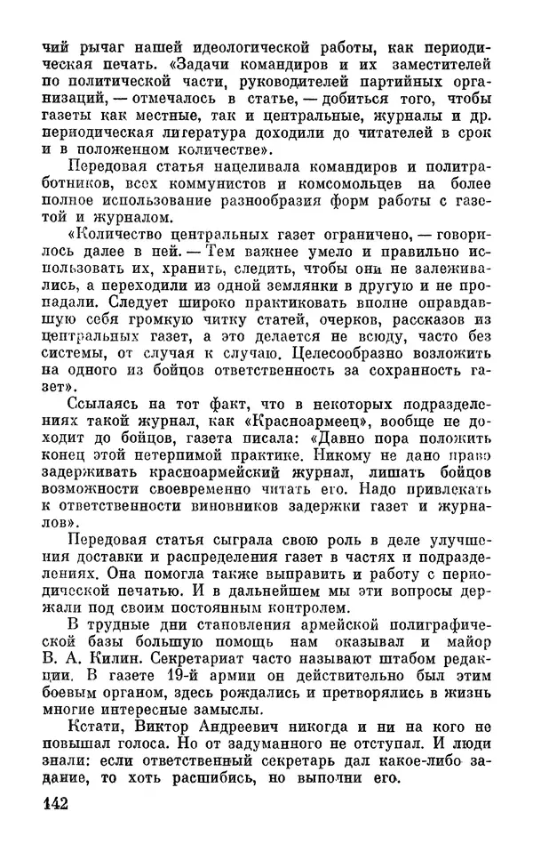 Андрей Бескоровайный - По дорогам войны - Страница № 145