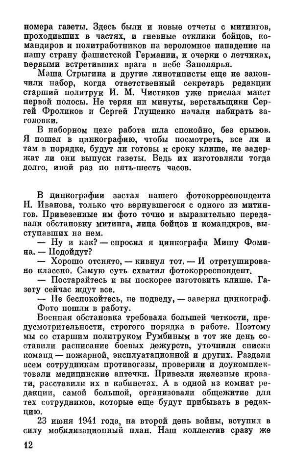 Андрей Бескоровайный - По дорогам войны - Страница № 15