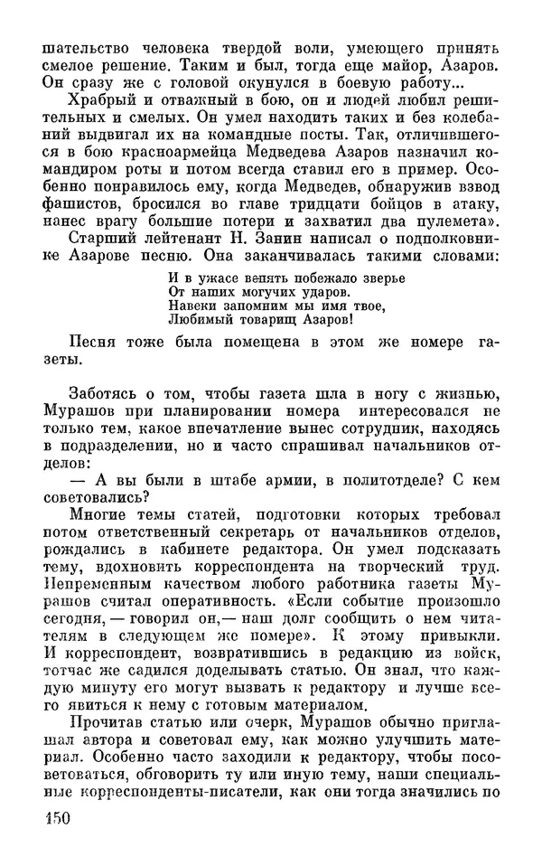 Андрей Бескоровайный - По дорогам войны - Страница № 153