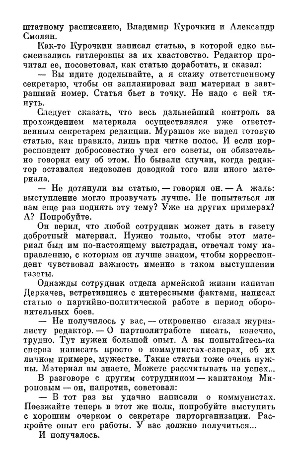 Андрей Бескоровайный - По дорогам войны - Страница № 154