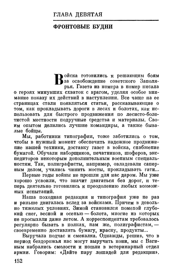 Андрей Бескоровайный - По дорогам войны - Страница № 155