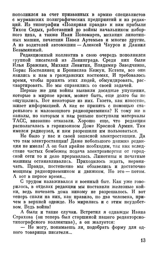 Андрей Бескоровайный - По дорогам войны - Страница № 16