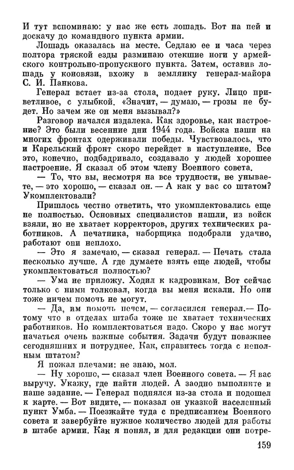Андрей Бескоровайный - По дорогам войны - Страница № 162